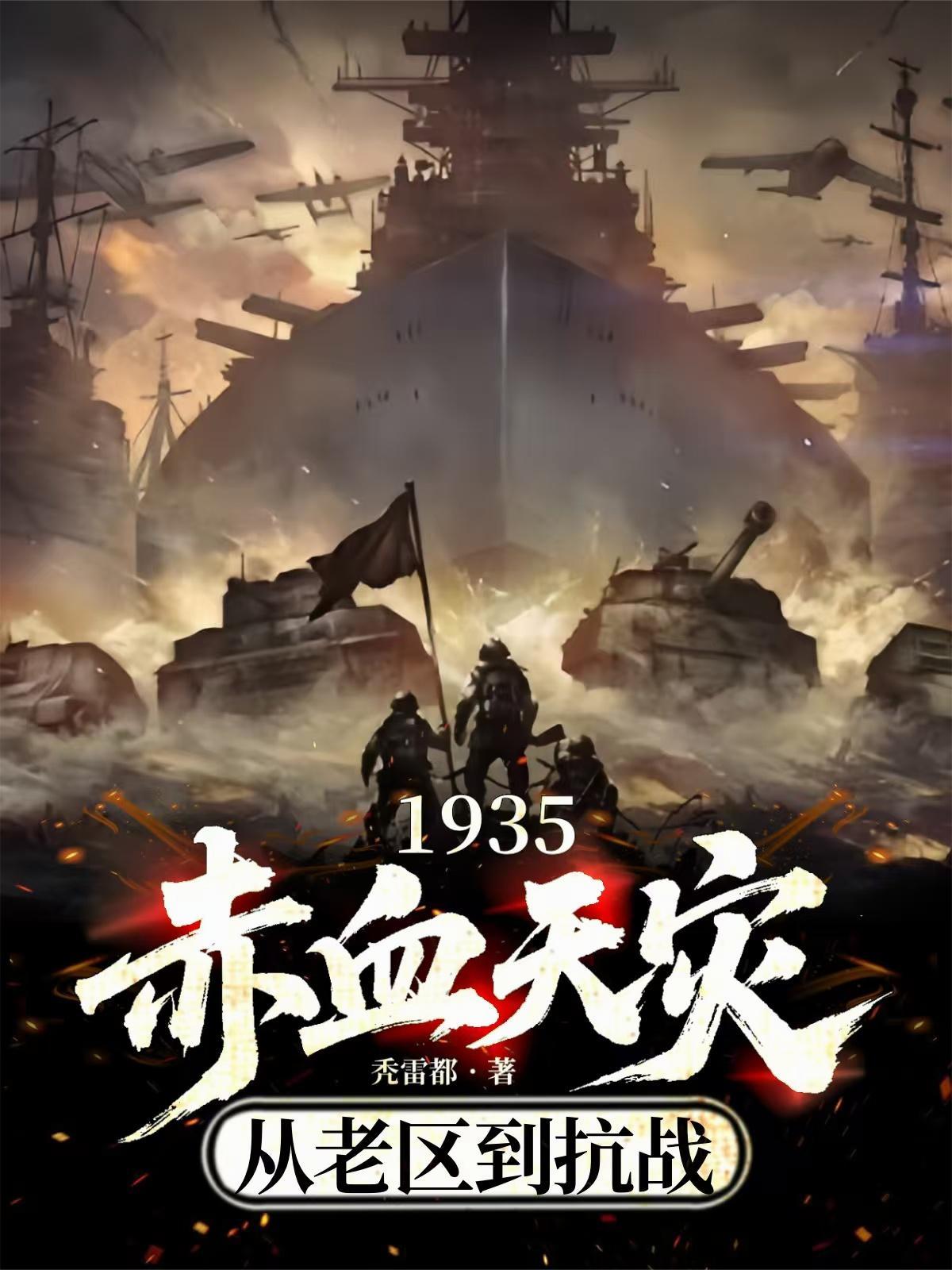 赤军事件