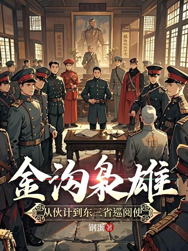 金沟煤矿哪个集团的