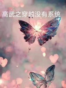 主角穿越到高武三国的