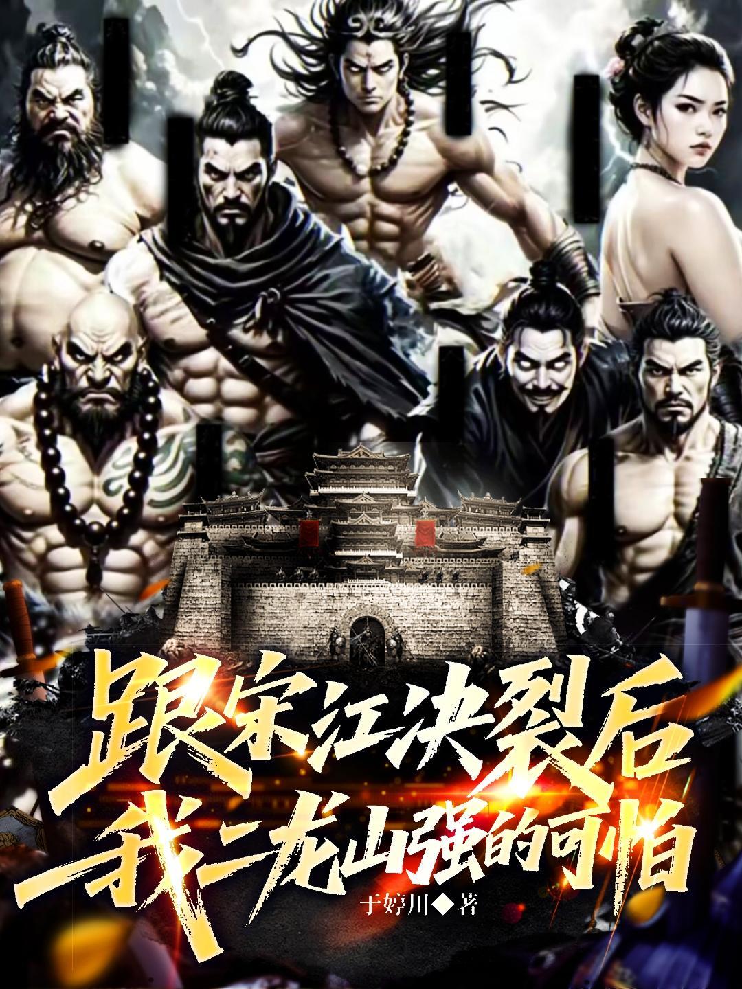 水浒二龙山有几个好汉
