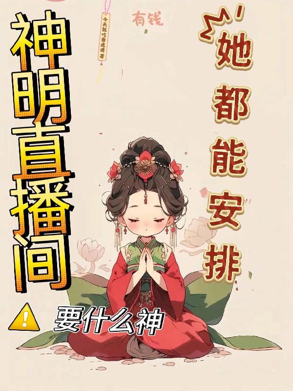 神明是什么玩意