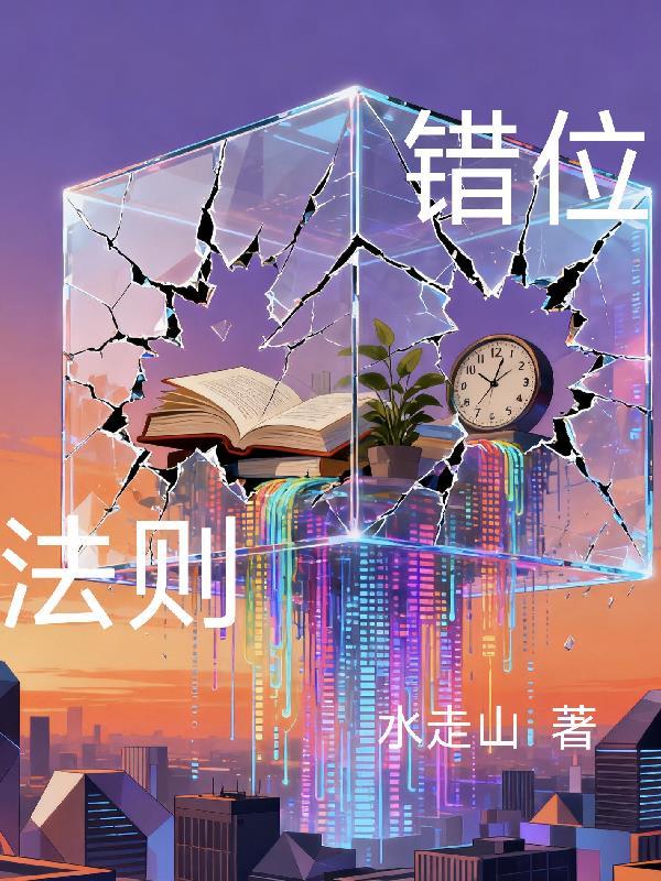 错位算法