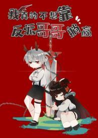 我真的不想靠脸吃饭bl