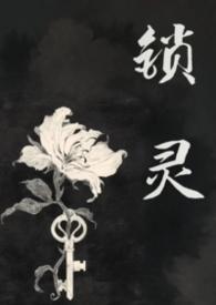 锁灵(女鬼)千二