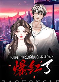豪门老公有了读心
