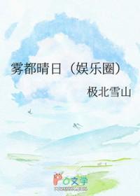 雾都讲的是什么
