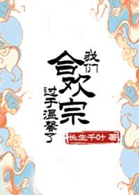 我合欢宗大师兄