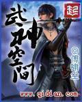 武神空间后续