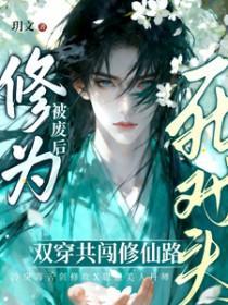穿成群演爆红了在线阅读
