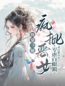 快穿之女配她疯了