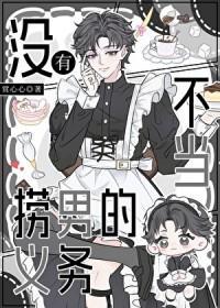 没有当捞男的义务免费阅读