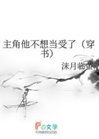 主角他不想当受了(穿书)无弹窗