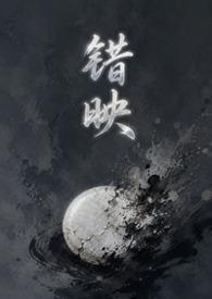 错new