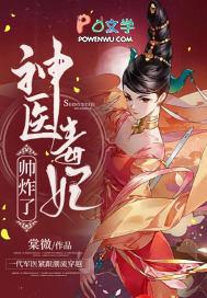 神医娘亲帅炸了
