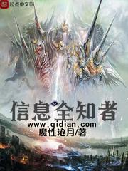 信息全知者作者魔性沧月