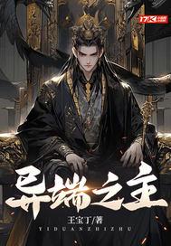 异端之神