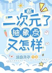 二次元的综漫
