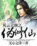 重生大唐风云