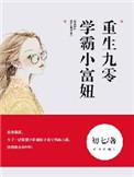 拯救女主计划