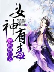 一品妖娆妃免费阅读