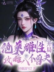 病美人剑修他声名狼藉28章免费阅读