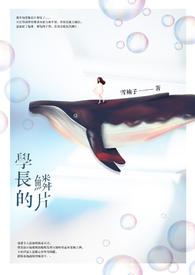 玄学小祖宗叼奶瓶算命全家宠9