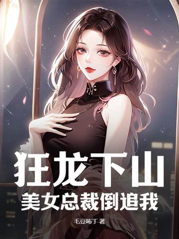 战神王爷红了眼