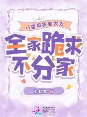我被逃生游戏boss撩了免费阅读