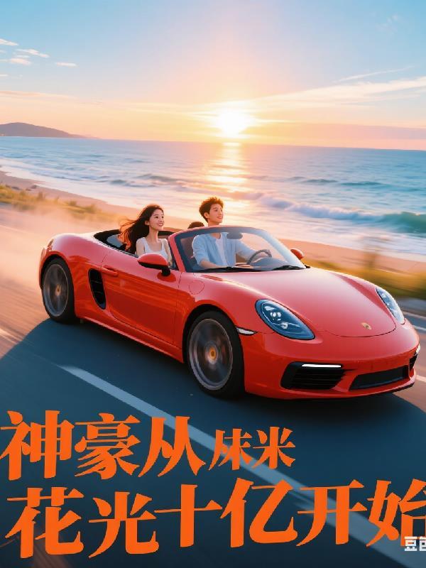 玄门奶包被读心全家杀疯了全集TXT免费