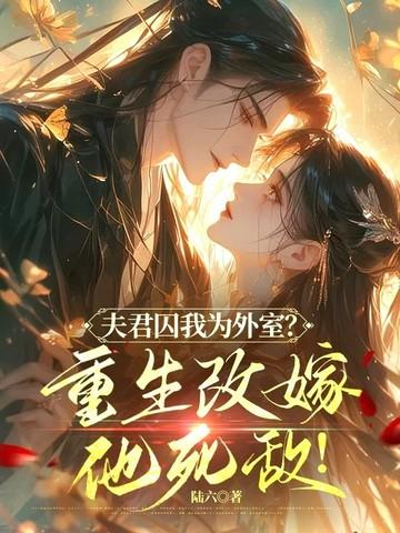 得了不亲亲就会死的病 作者粥粥亦未寝