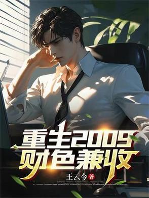 我成为亿万富婆好吃的橘子2024 / 著