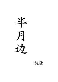 一场戏by言知知