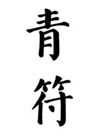 新语文