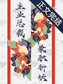 咒术师不需要辅助免费阅读