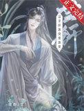 霸总她死活不和我离婚百度资源