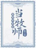 霸总她死活不和我离婚+番外