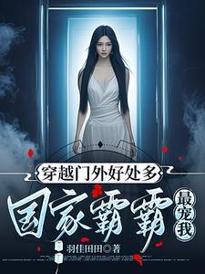 今晚天黑再见面全文免费阅读