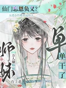 我娘穿越者名动四方