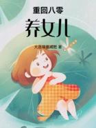 我娘穿越者名动四方番外宝宝篇