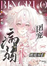 谢助理今天上热搜了吗by