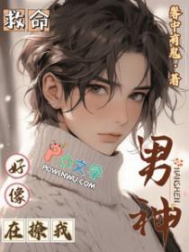 穿越之男妻当家 笔趣阁