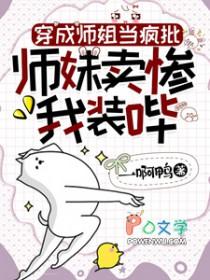 万人迷系统说她寡得没救了免费阅读