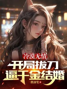 糙汉军爷宠上天TXT