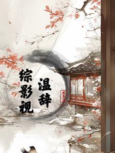 苏总乖乖就擒
