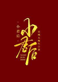 大傻子庄稼地里别这样