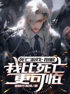 小白泽的退休团宠生活txt
