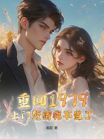穿越全家宠的年代文