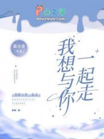 一言不合就扑倒书书作文笔笔趣阁