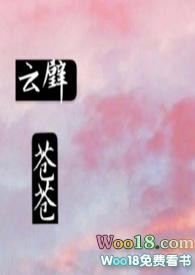 死对头总想扑倒我 作者芦苇微凉