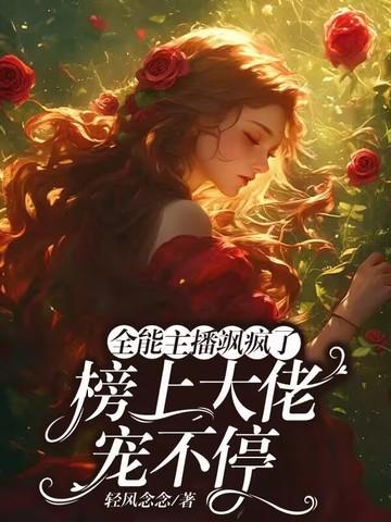 偏执小奶狗的心上人